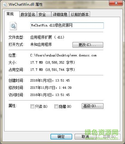 wechatwin.dll缺失修復(fù)文件  0