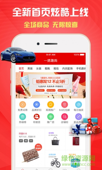 一摁趣購手機(jī)版