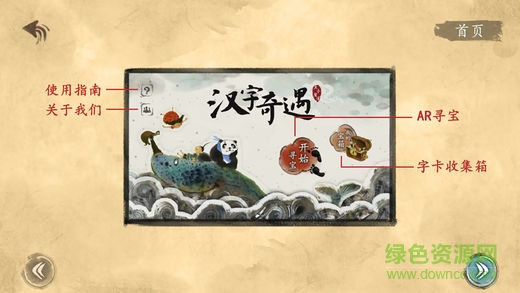 汉字奇遇手机版 汉字奇遇手机版