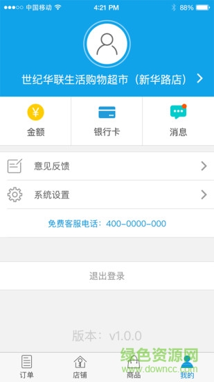 順道嘉商家端 v1.4.7 安卓版 2