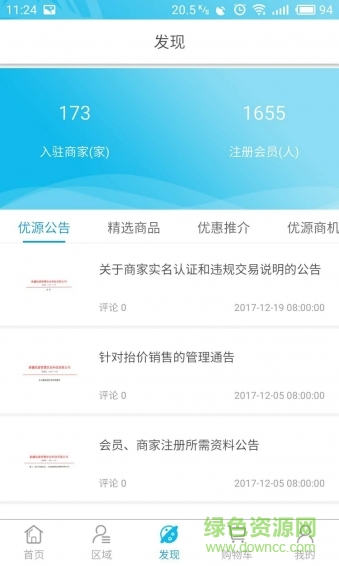優(yōu)源商城手機(jī)版 v1.5.4 安卓版 1