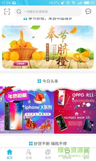 優(yōu)源商城手機(jī)版 v1.5.4 安卓版 2