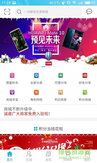 優(yōu)源商城手機(jī)版 v1.5.4 安卓版 0