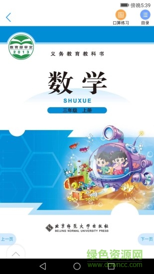 北師數(shù)字教材ios版 v1.2.9 iPhone版 2