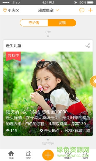 電話手表軟件守:護(hù)者 v2.7.1 安卓版 0