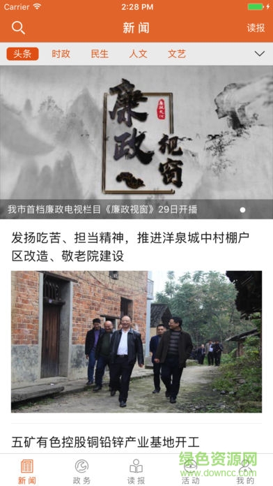 常寧報 v3.4.01 安卓版 0