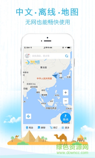 海鷗世界地圖 v2.1.3 安卓版 0