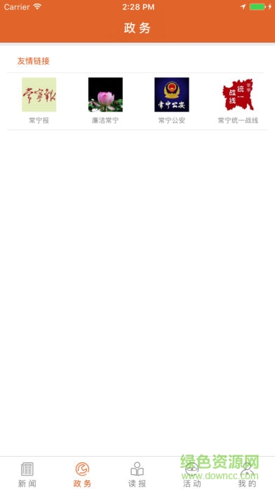 常寧報 v3.4.01 安卓版 3