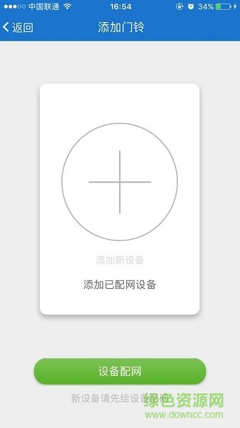 迷你門鈴 v3.1.8 安卓版 0