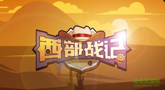 西部戰(zhàn)記手游 v0.2.3 安卓版 0