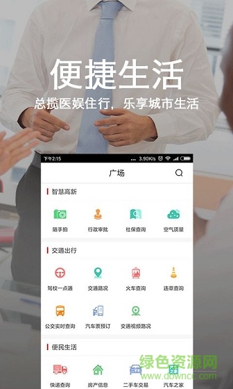 石家莊一點(diǎn)通 v3.6.5 安卓版 0