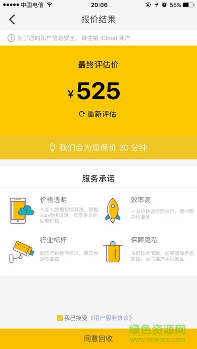 蘋果換機俠用戶版 v2.1.14 iphone版 0