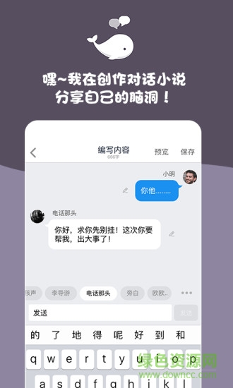 對話小說軟件下載