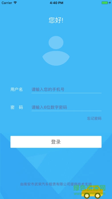 南安出行客戶端 v1.2.7 安卓版 1
