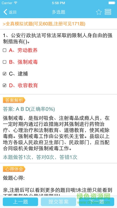 公安基礎知識題庫安卓版下載