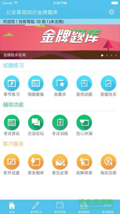 公安基礎知識題庫2021 v5.7 安卓版 3