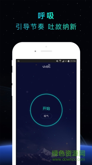 Well冥想賬號vip免費(fèi)版 v2.3.1 安卓內(nèi)購版 0