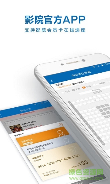 中影華臣影城app