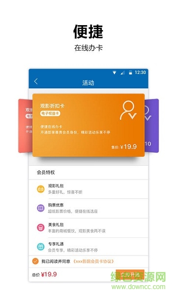 中影華臣影城手機(jī)版 v5.2.1 安卓版 0