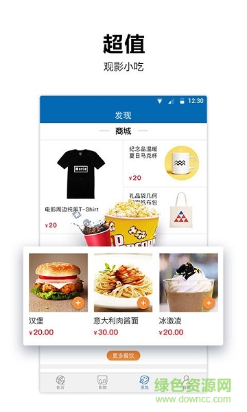 中影華臣影城手機(jī)版 v5.2.1 安卓版 1