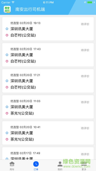 南安出行司機(jī)端 v1.2.3 安卓版 0