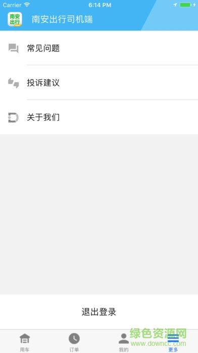 南安出行司機(jī)端 南安出行司機(jī)端app下載