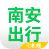 南安出行司機(jī)端
