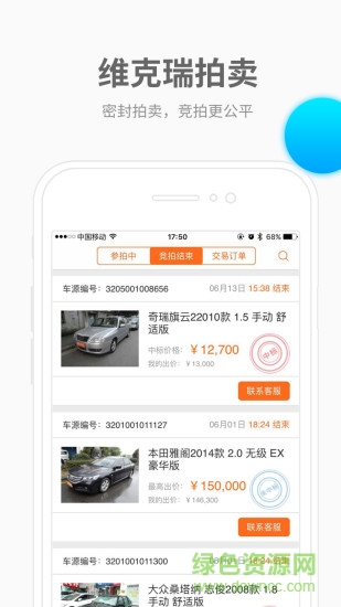 邁邁車商戶端