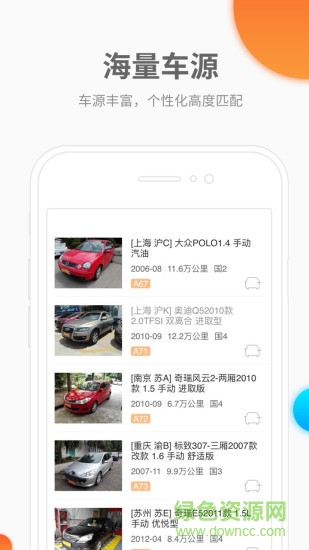 邁邁車二手車商戶版