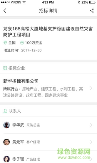 粵地云app