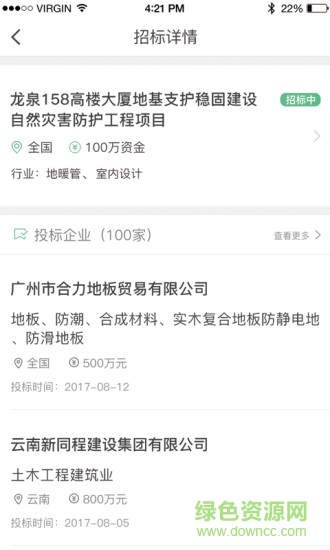 粵地云采購app v1.9.11 安卓版 1