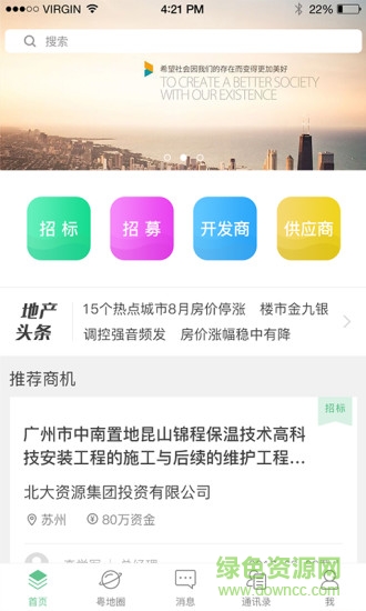 粵地云采購app v1.9.11 安卓版 3