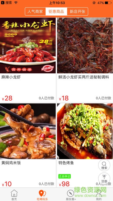 樂享龍口 v4.1.0 安卓版 0