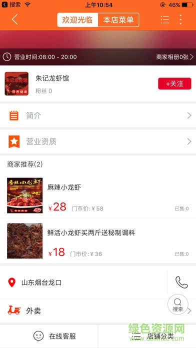 樂享龍口 v4.1.0 安卓版 2