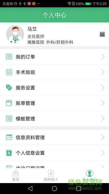 共享大夫手機(jī)版 v1.16 安卓版 0