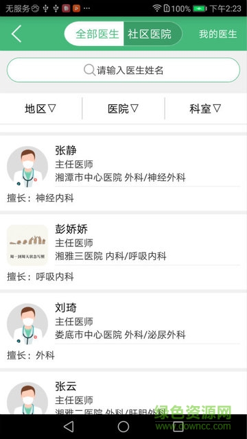 共享醫(yī)生手機(jī)版