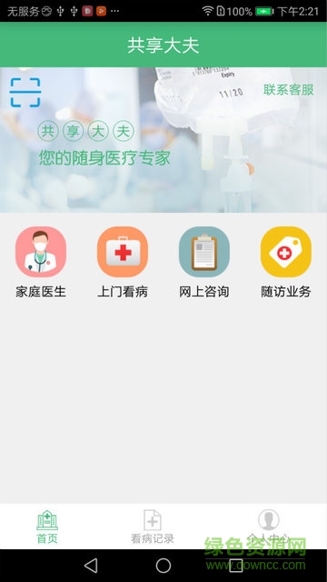 共享醫(yī)生app