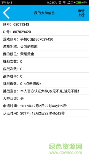王者挑戰(zhàn)手機版