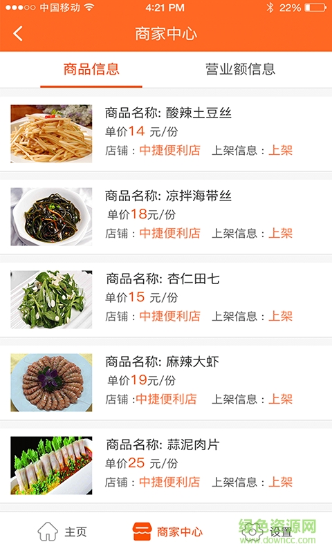 哇塞商家手机版