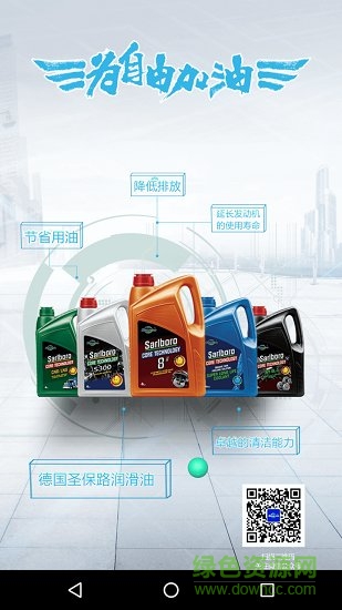 路行天下軟件 v2.2.3 安卓版 0