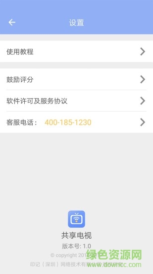 共享電視機(jī) v1.4.2 安卓版 0