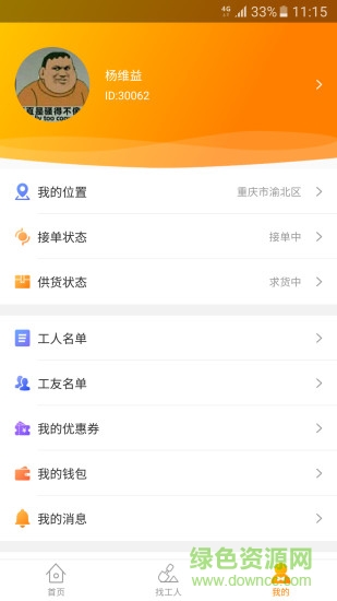 工匠小哥 v0.1.7 安卓版 3