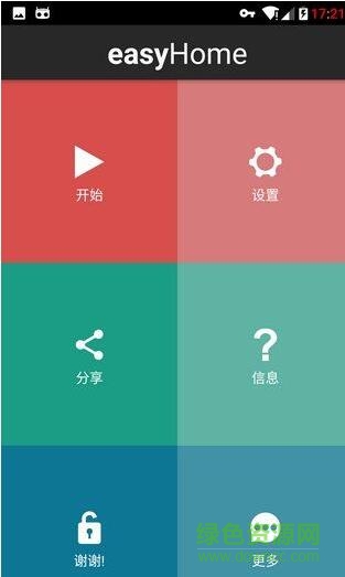 easyhome pro v3.12 安卓專業(yè)版 0