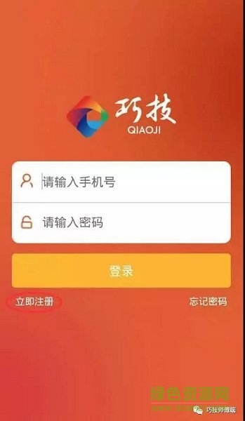 巧技師傅端接單軟件 v1.5 安卓版 0