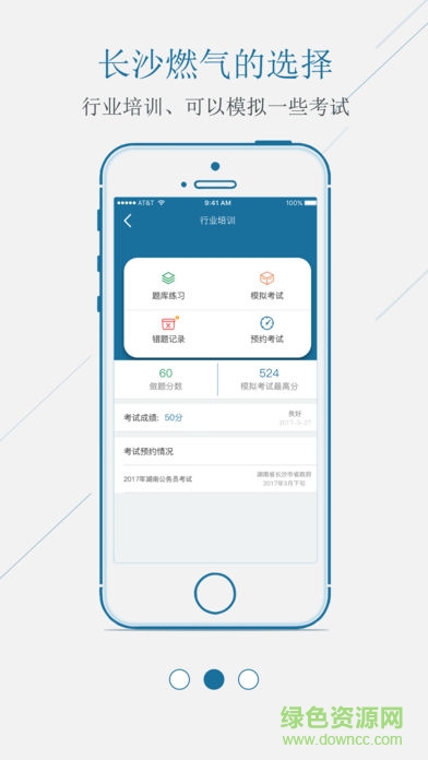 長沙燃?xì)?v1.5 安卓版 0