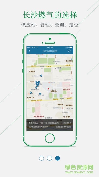 長沙燃?xì)?v1.5 安卓版 1