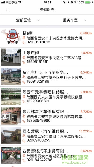 路e寶手機(jī)版 v1.2.0 安卓版 3