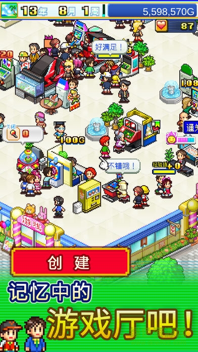 開羅游戲廳物語蘋果