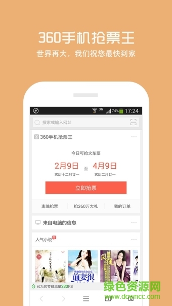 360搶票王六代手機(jī)版