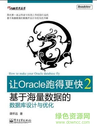 讓oracle跑得更快2 pdf